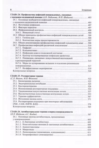 Неонатология. Учебное пособие. В 2 томах. Том 2