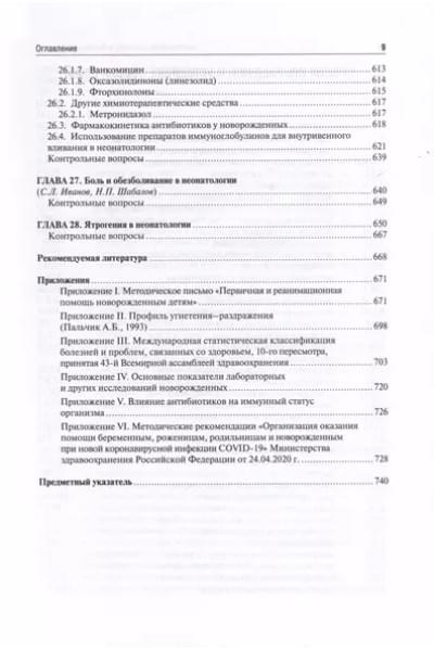 Неонатология. Учебное пособие. В 2 томах. Том 2