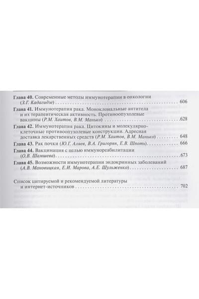 Хаитов Р., Атауллаханов Р., Шульженко А. (ред.): Иммунотерапия