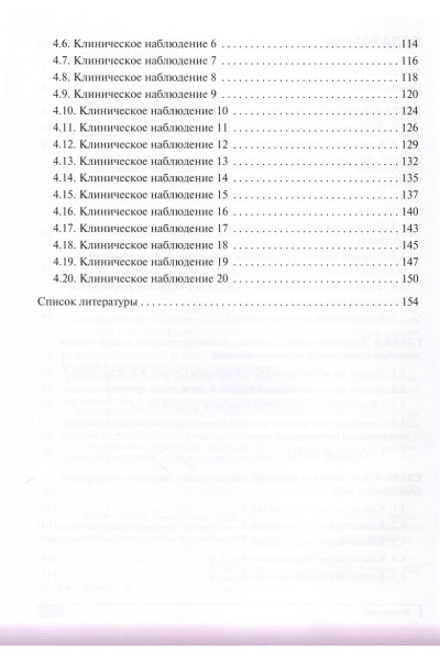 Русецкий Ю.Ю., Мантурова Н.Е., Елумеева А.Н. и др.: Эндоскопическое закрытие перфораций перегородки носа. Пошаговая иллюстрированная инструкция