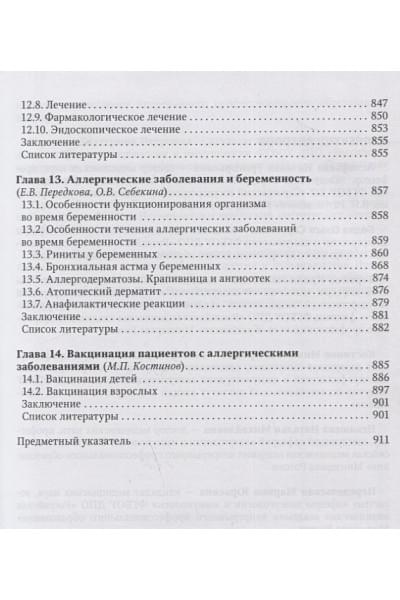 Ненашева Н.М., Черняк Б.А.: Клиническая аллергология. Руководство для практикующих врачей