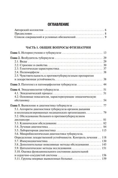 Гиллер Д.Б., Мишин В.Ю.: Фтизиатрия: учебник
