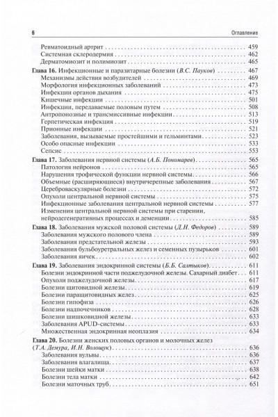 Пауков В.С.: Патологическая анатомия. Учебник