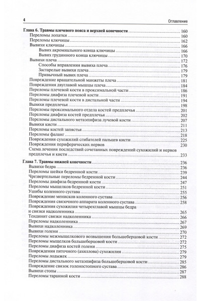 Под ред.Н.В.Корнилова, А.К.Дулаева: Травматология и ортопедия. Учебник