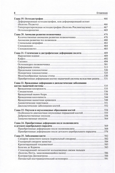 Под ред.Н.В.Корнилова, А.К.Дулаева: Травматология и ортопедия. Учебник