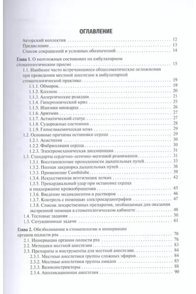 Хирургическая стоматология. Учебное пособие для аккредитации специалистов