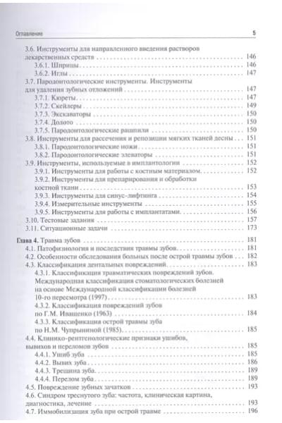 Хирургическая стоматология. Учебное пособие для аккредитации специалистов