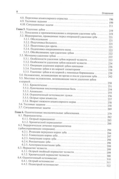Хирургическая стоматология. Учебное пособие для аккредитации специалистов