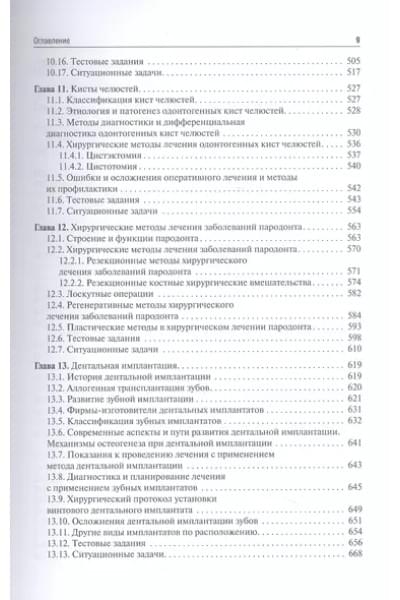 Хирургическая стоматология. Учебное пособие для аккредитации специалистов