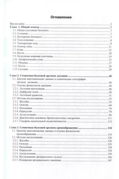 Основы семиотики заболеваний внутренних органов