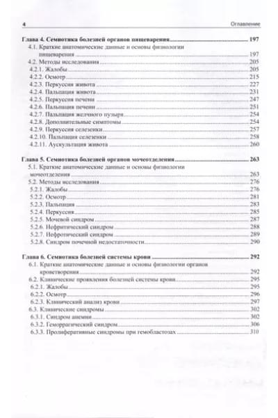 Основы семиотики заболеваний внутренних органов