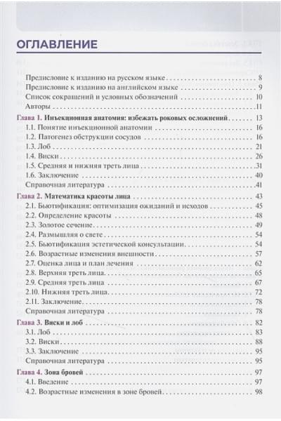 Джонс Д., Свифт А. (ред.): Инъекционные филлеры. Моделирование и контурная пластика лица