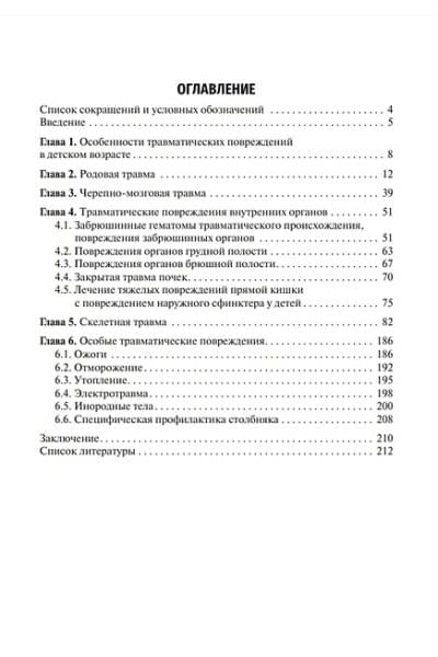 Соловьев А.Е.: Детская травматология: учебник