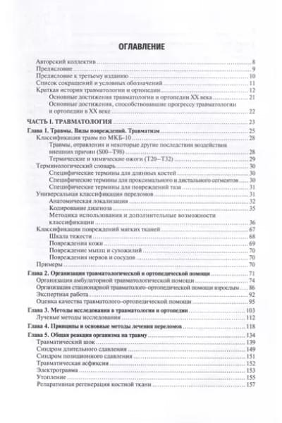 Дулаев Александр Кайсинович: Травматология и ортопедия. Учебник