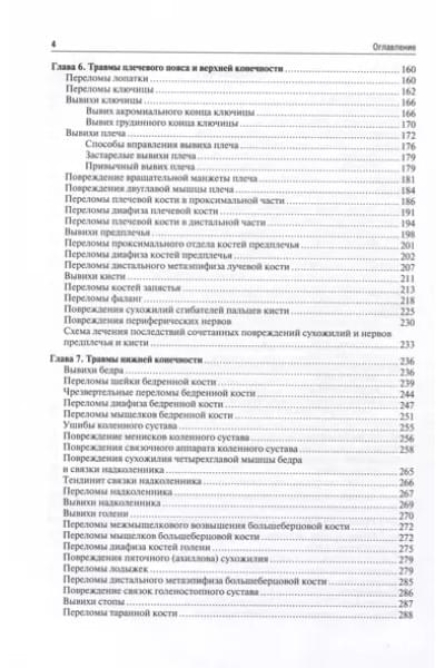 Дулаев Александр Кайсинович: Травматология и ортопедия. Учебник