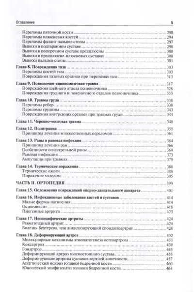 Дулаев Александр Кайсинович: Травматология и ортопедия. Учебник