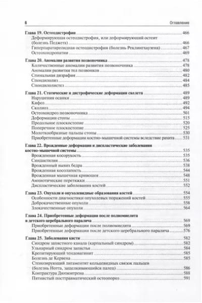 Дулаев Александр Кайсинович: Травматология и ортопедия. Учебник