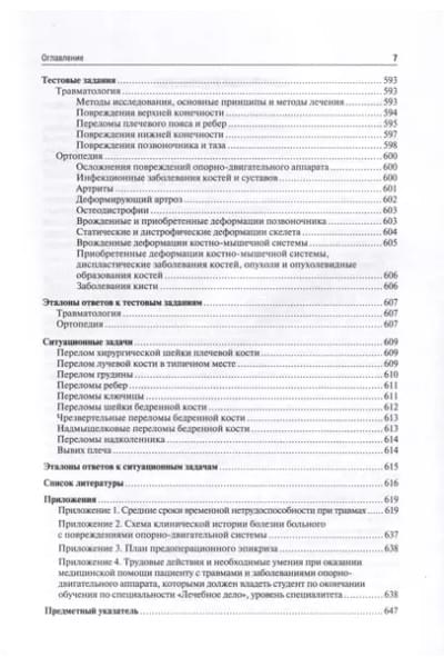 Дулаев Александр Кайсинович: Травматология и ортопедия. Учебник