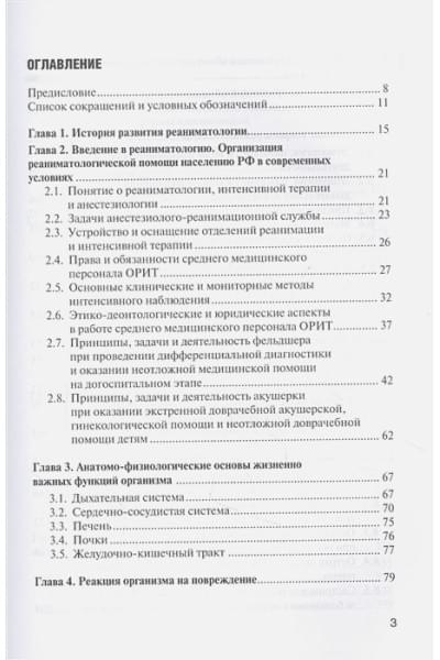 Сумин С., Шаповалов К.: Основы реаниматологии Учебник