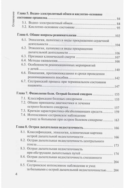 Сумин С., Шаповалов К.: Основы реаниматологии Учебник