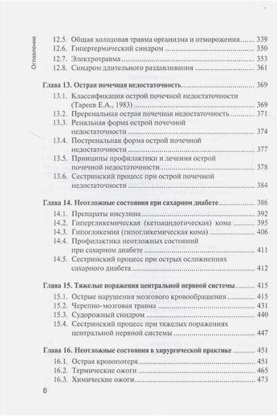 Сумин С., Шаповалов К.: Основы реаниматологии Учебник