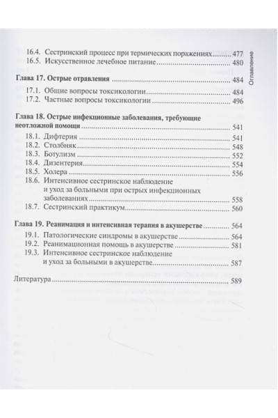Сумин С., Шаповалов К.: Основы реаниматологии Учебник