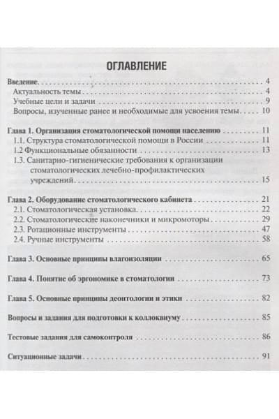 Базикян Э. (ред.): Организация и оснащение стоматологической поликлиники, кабинета. Санитарно-гигиенические требования. Эргономические основы работы врача-стоматолога. Учебное пособие