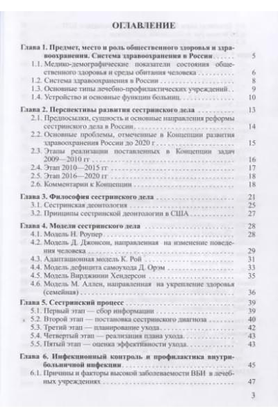Основы сестринского дела. Учебное пособие для студентов
