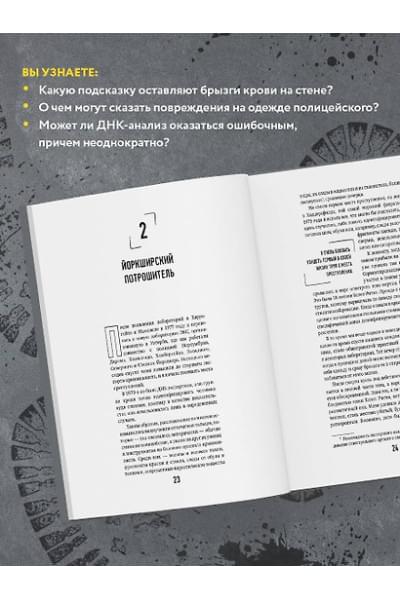 Галлоп Анджела: Когда собаки не лают: путь криминалиста от смелых предположений до неопровержимых доказательств