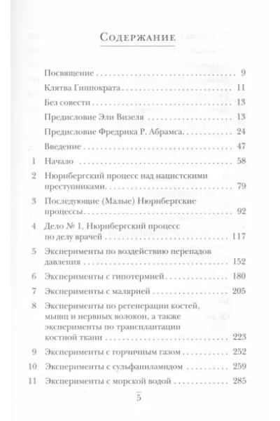 Шпиц Вивьен: Врачи из ада. Ужасающий рассказ об экспериментах нацистских врачей над людьми