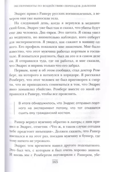 Шпиц Вивьен: Врачи из ада. Ужасающий рассказ об экспериментах нацистских врачей над людьми