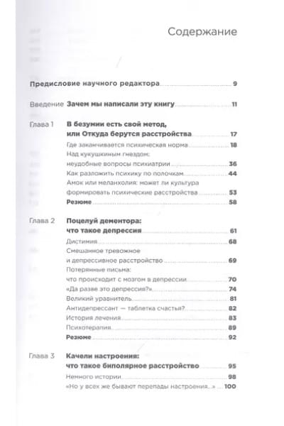 С ума сойти! Путеводитель по психическим расстройствам для жителя большого города