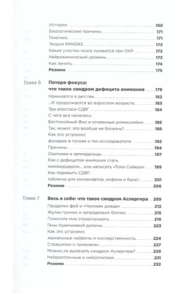 С ума сойти! Путеводитель по психическим расстройствам для жителя большого города
