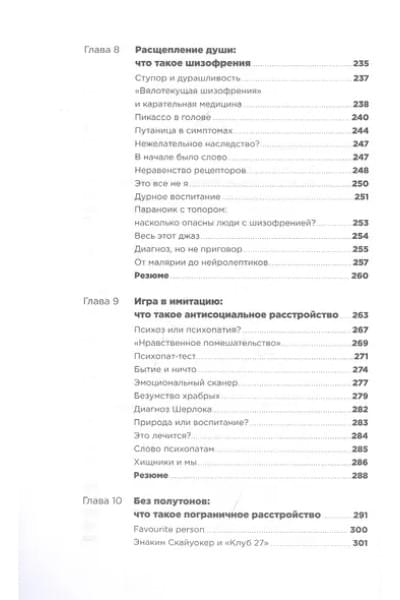 С ума сойти! Путеводитель по психическим расстройствам для жителя большого города