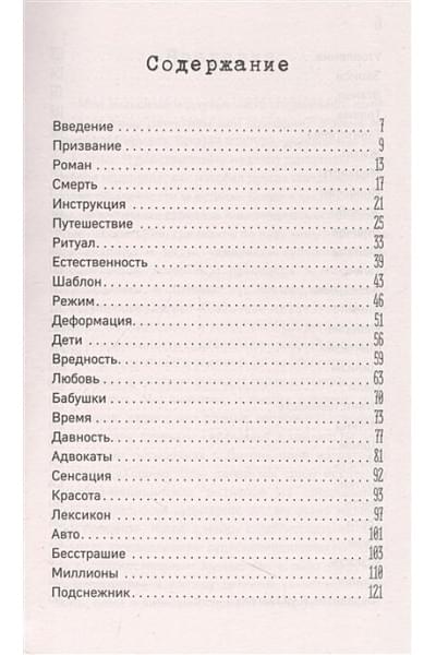 Фатеева Ольга Сергеевна: Скоропостижка. Судебно-медицинские опыты, вскрытия, расследования и прочие истории о том, что происходит с нами после смерти