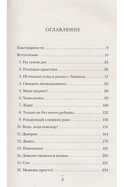 Джордж Филиппа: Откровения акушерки. Тайны родильного отделения