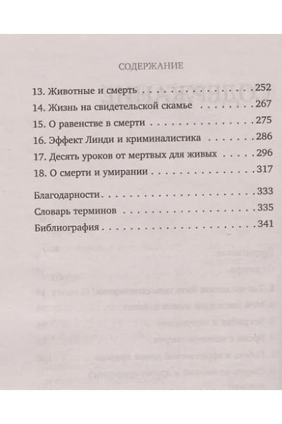 Блюменталь Райан: Вскрытие: суровые будни судебно-медицинского эксперта