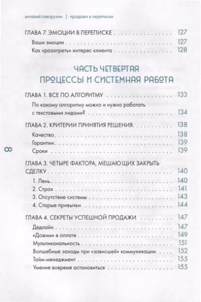 Говорухин Виталий Андреевич: Продажи в переписке. Как убеждать клиентов в мессенджерах и соцсетях