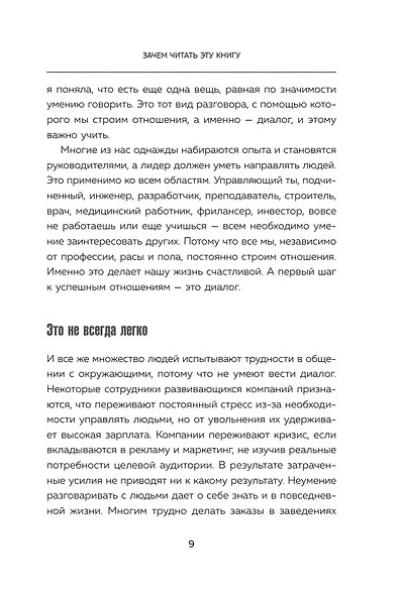 Чон Хын Су: Корейское искусство общения. Как находить подход к любому собеседнику и строить прочные отношения