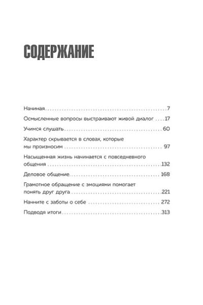 Чон Хын Су: Корейское искусство общения. Как находить подход к любому собеседнику и строить прочные отношения