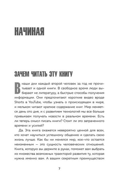 Чон Хын Су: Корейское искусство общения. Как находить подход к любому собеседнику и строить прочные отношения