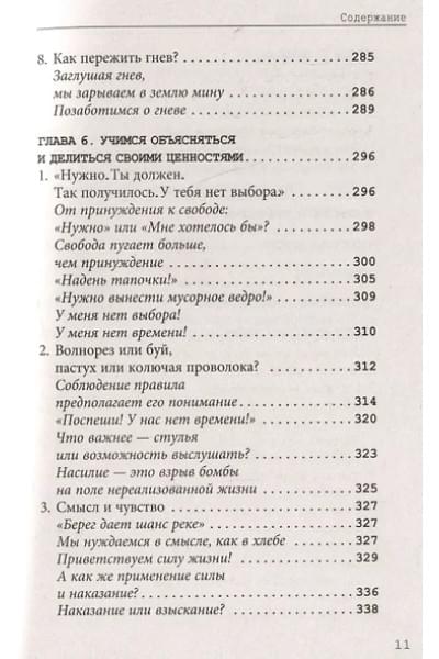 Д`Ансембур Тома: Хватит быть хорошим! Как перестать подстраиваться под других и стать счастливым