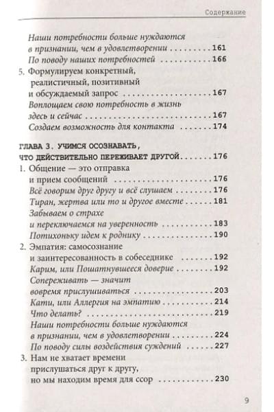 Д`Ансембур Тома: Хватит быть хорошим! Как перестать подстраиваться под других и стать счастливым