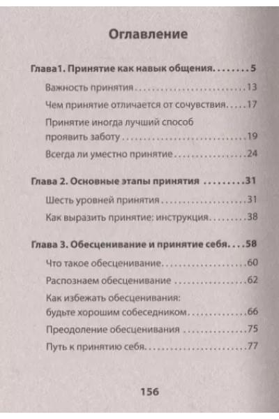 Как слушать, чтобы люди сами хотели вам все рассказать