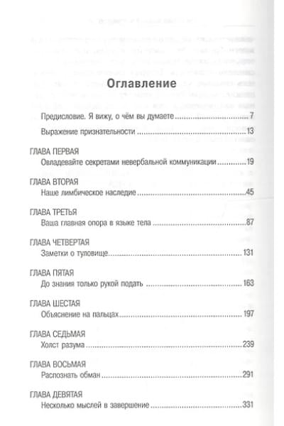 Наварро Джо: Я вижу, о чем вы думаете