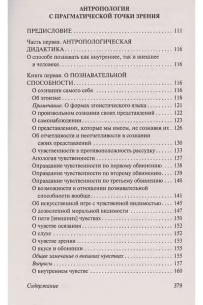 Кант Иммануил: Основы метафизики нравственности