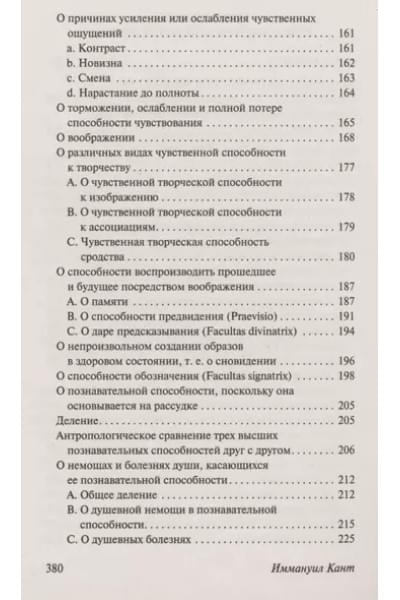 Кант Иммануил: Основы метафизики нравственности