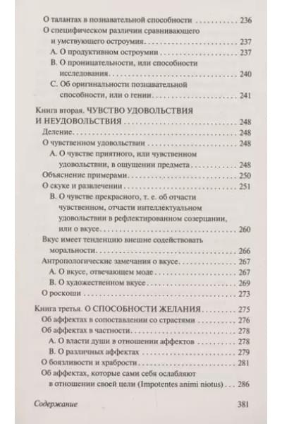 Кант Иммануил: Основы метафизики нравственности