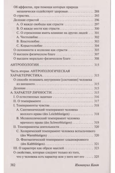 Кант Иммануил: Основы метафизики нравственности