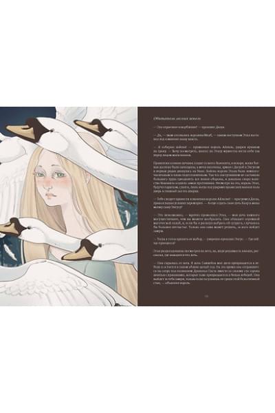 Сильвестре Якопо: Волшебные и страшные мифы леса. От феникса до Иггдрасиля